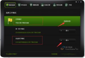 影子系统_支持一键开启电脑防毒恢复工具_开软件必备九创网-网络项目-创业兼职副业教程九创网-网络项目-创业兼职副业教程