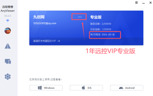 图片[1]九创网-网络项目-创业兼职副业教程傲梅远程桌面_一年专业版激活码_手机远程玩电脑九创网-网络项目-创业兼职副业教程九创网-网络项目-创业兼职副业教程